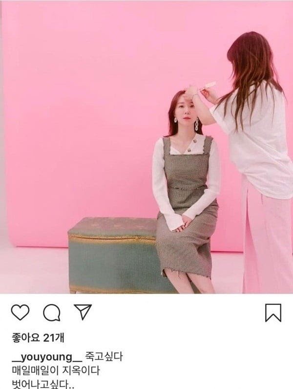  배우 이유영 SNS에 "죽고 싶다. 매일 매일이 지옥이다. 벗어나고 싶다" 무슨일...?