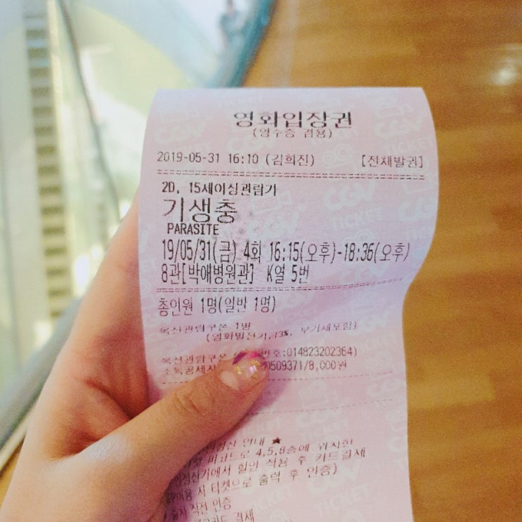 영화 기생충 후기 '내가 지금 뭘 보고 있는거지?'