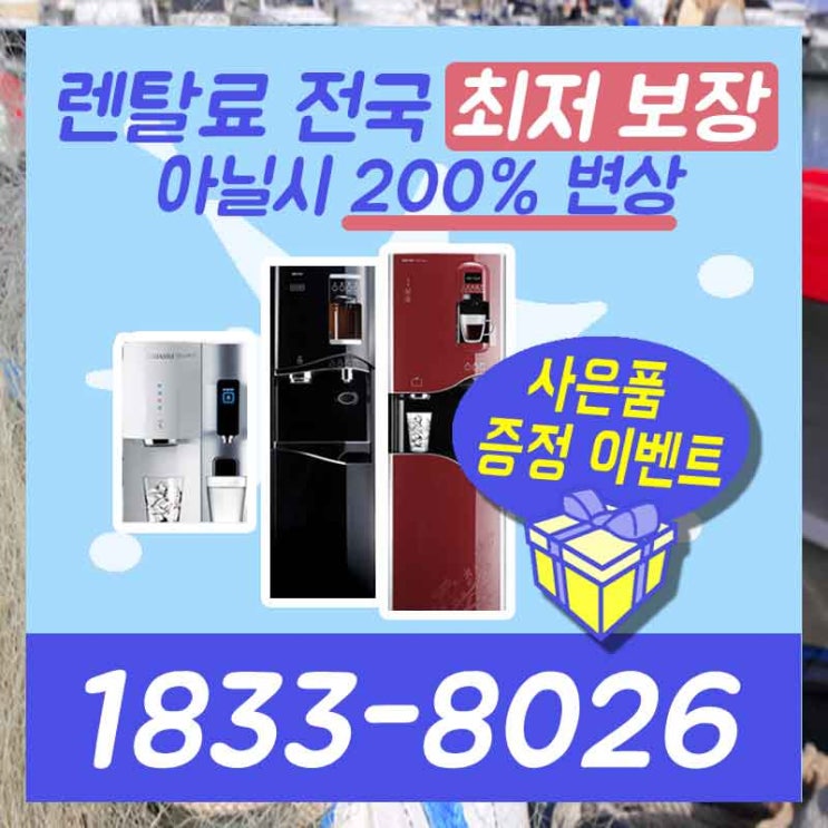  나주정수기렌탈 구례공기청정기 어서 확인하세요.