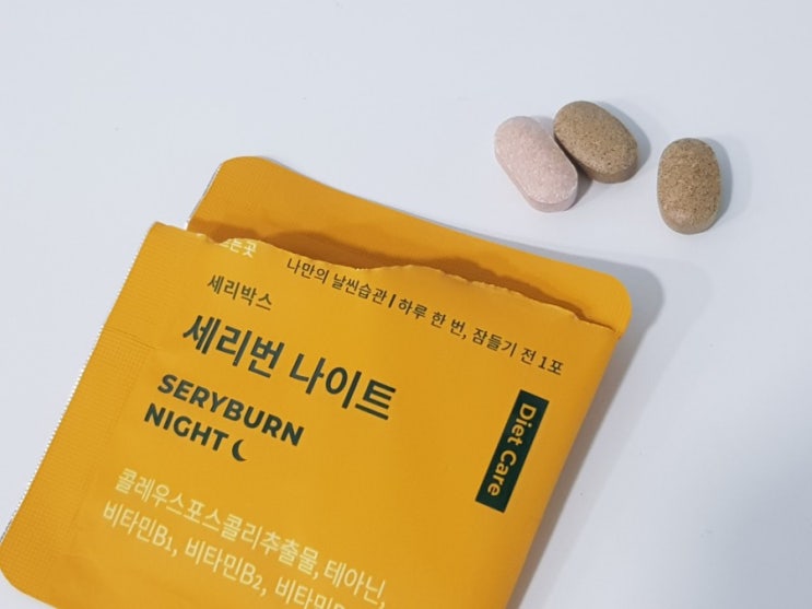  잠들기전다이어트, 붓기다이어트.세리번 나이트  잠자면서도 다이어트 생각뿐