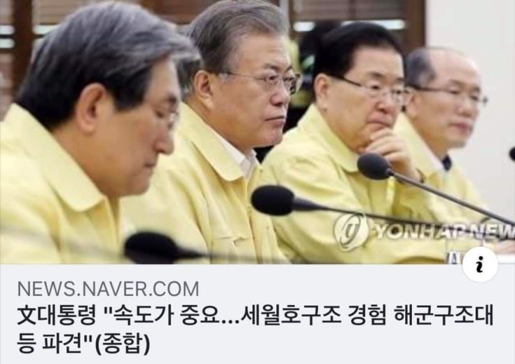  文대통령 헝가리 유람선 침몰에 "가용자원 총동원한 구조활동 긴급지시" 현실감 떨어진다 지적도