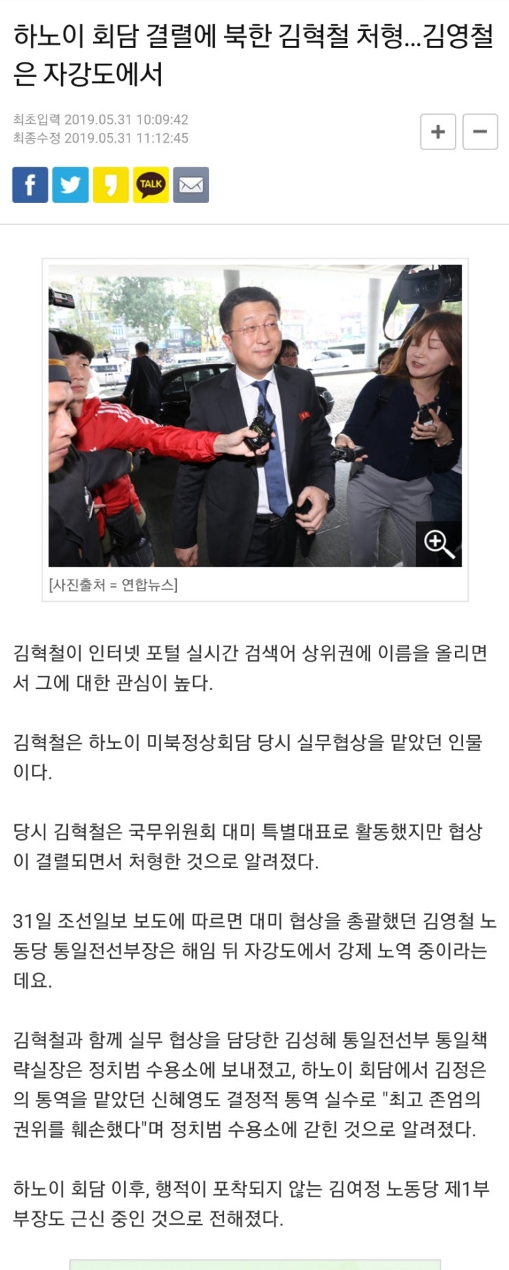 하노이 회담 결렬에 북한 김혁철 처형…김영철은 자강도에서