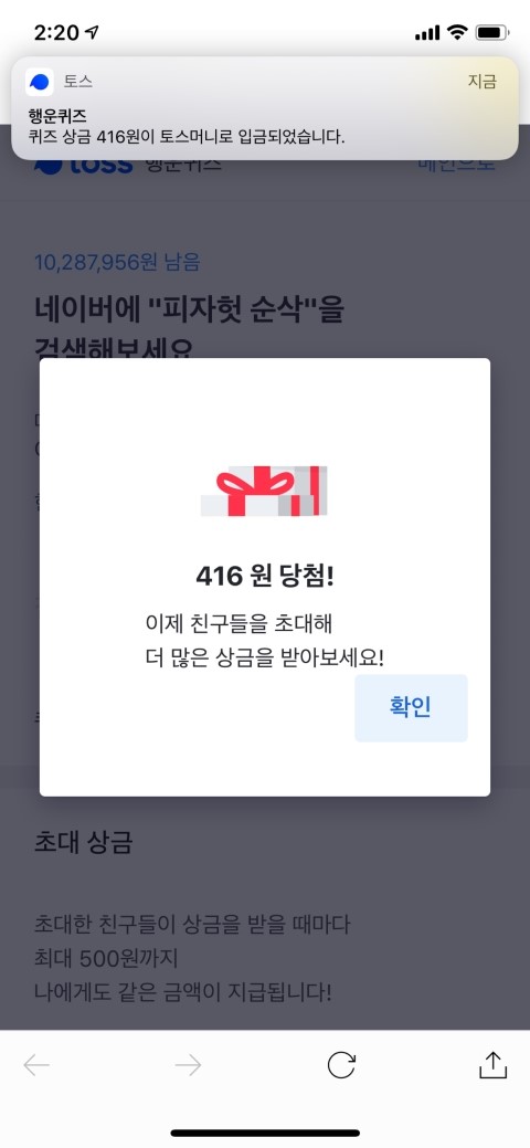  피자헛순삭 입력해서 돈버는 토스의 행운퀴즈 수단
