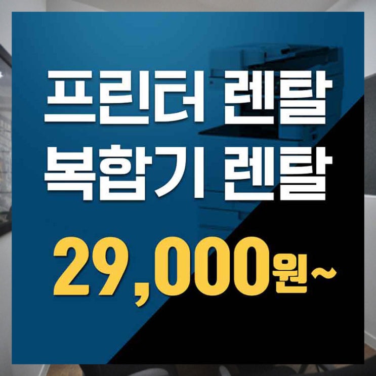  군포컬러복합기렌탈 은평복사기임대 쉽게 알아볼 수 있는 기회