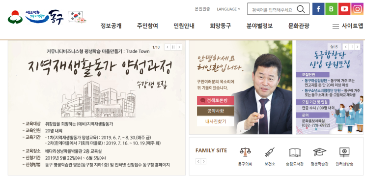  인천동구, 지역재생활동가 양성과정 운영