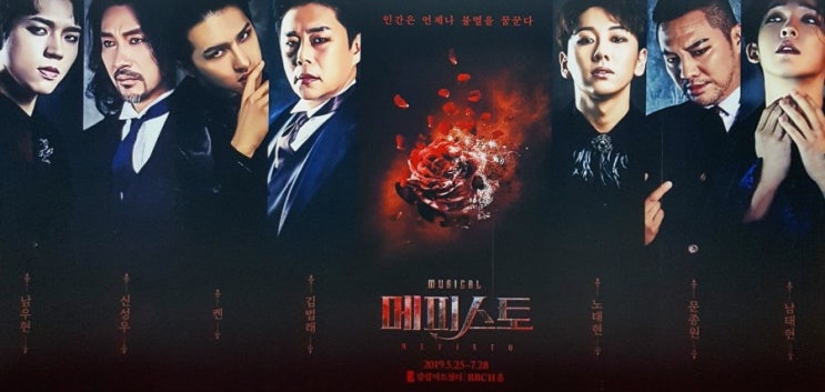  [뮤지컬] 메피스토 @남우현, 켄, 노태현, 남태현