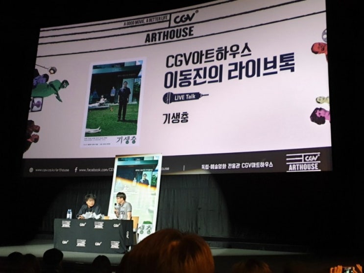  영화 기생충 후기 이동진의 라이브톡 with 봉준호 감독