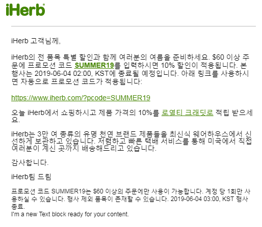  [아이허브] 전 품목 10% 할인 코드 및 기타 할인