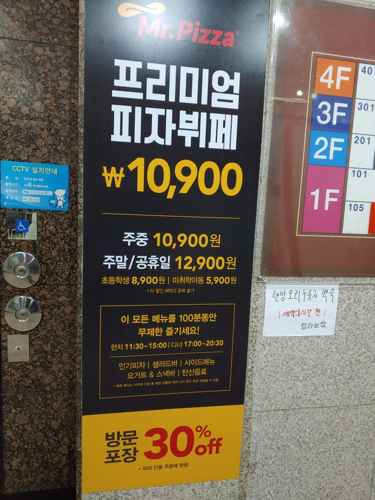  양산 뷔페! 다양한 피자와 셀러드바를 마음껏 먹을수 있는 양산 피자 미스터피자