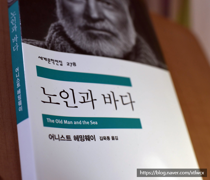 [외국문학][어니스트 헤밍웨이] 노인과 바다 (사자꿈을 꾸는 한 노인 어부 이야기)