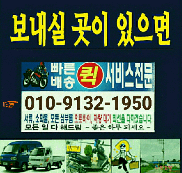  역곡동퀵 역곡퀵 역곡동퀵서비스 궁동퀵 궁동퀵서비스 소사퀵 소사동퀵 소사동퀵서비스 천왕퀵 천왕동킉 천왕동퀵서비스 작동퀵  여월동퀵 여월퀵