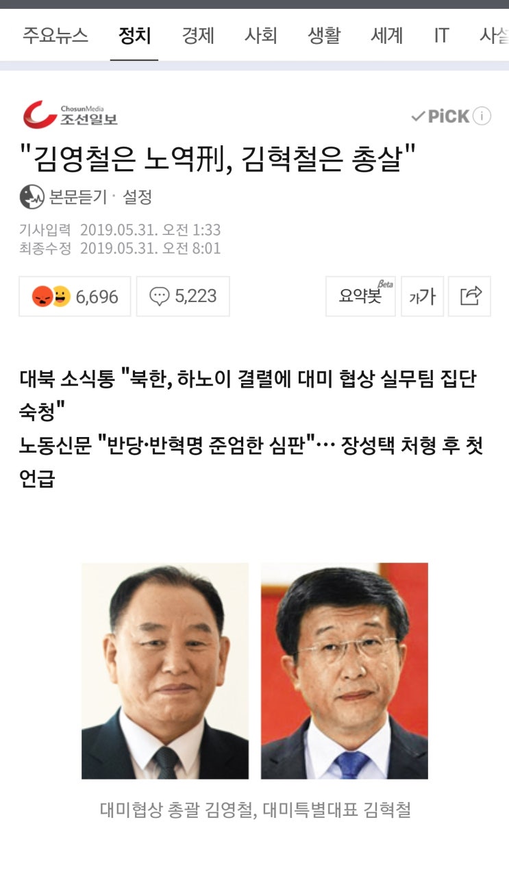  북한 통일전선부 김영철, 김혁철 등 숙청된듯.
