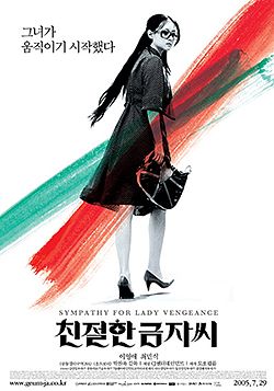 영화 친절한 금자씨 리뷰
