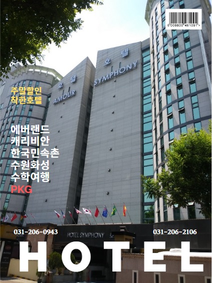  광교호수공원 인근 수원 가족호텔 주말할인