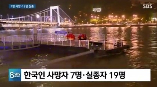  외교부 헝가리 유람선 침몰 신속한 대응..부다페스트 다뉴브강 사고..기생충 해석.. 