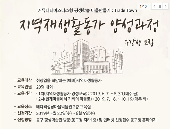  지역재생활동가 양성