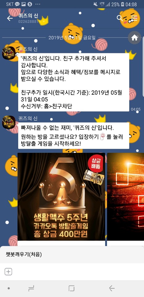  퀴즈의신 방탈출 게임 하는법!및 힌트 총정리 공략!