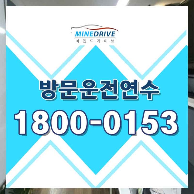  종로방문운전연수 은평 주차연습 확실히 전수해줍니다!