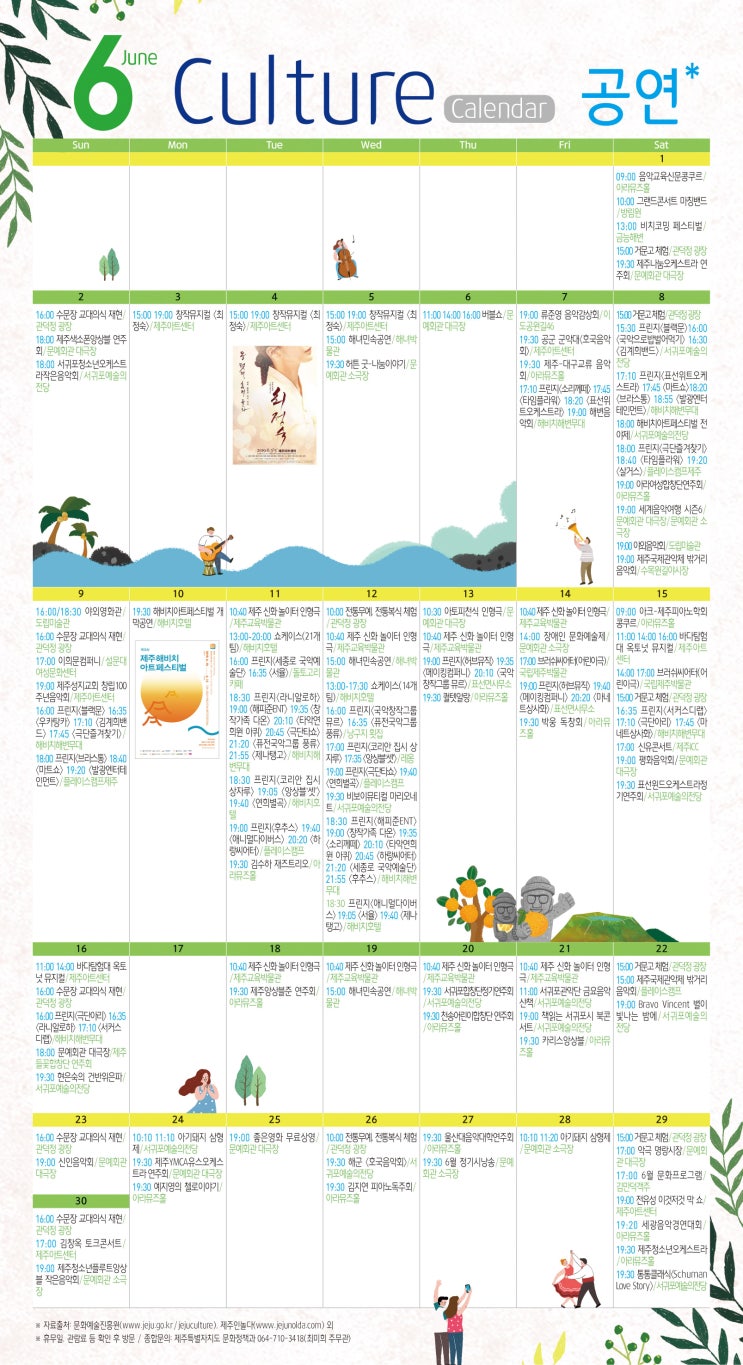  6월 제주, 볼것은 많고 주머니는 얇고.