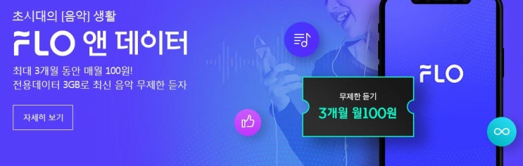  SKT 부가서비스 - POOQ 앤 데이터(방송), FLO 앤 데이터(음악)