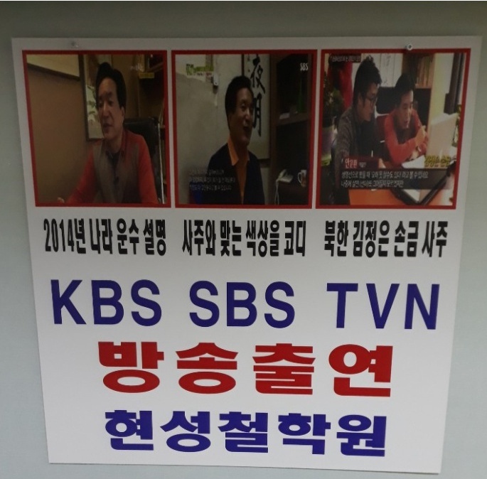  서울 유명한 사주 잘보는곳 속이 시원해지네요