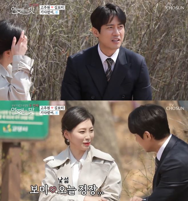  "김보미 놔주길" 고주원에 실망한 시청자들 (연애의맛2)