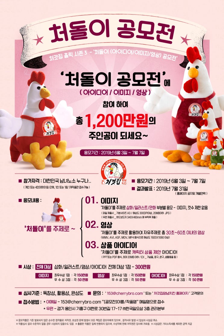  처돌이 공모전 총 상금 1200만원의 주인공이 되세요!