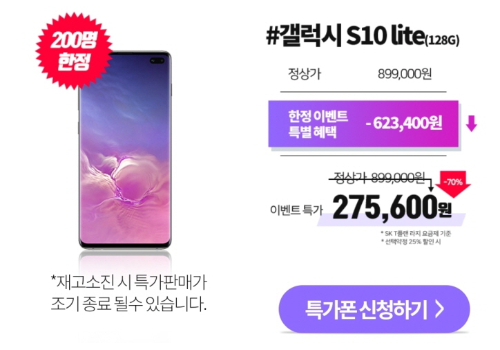  갤럭시S10 한정판 특가로 풀렸네요