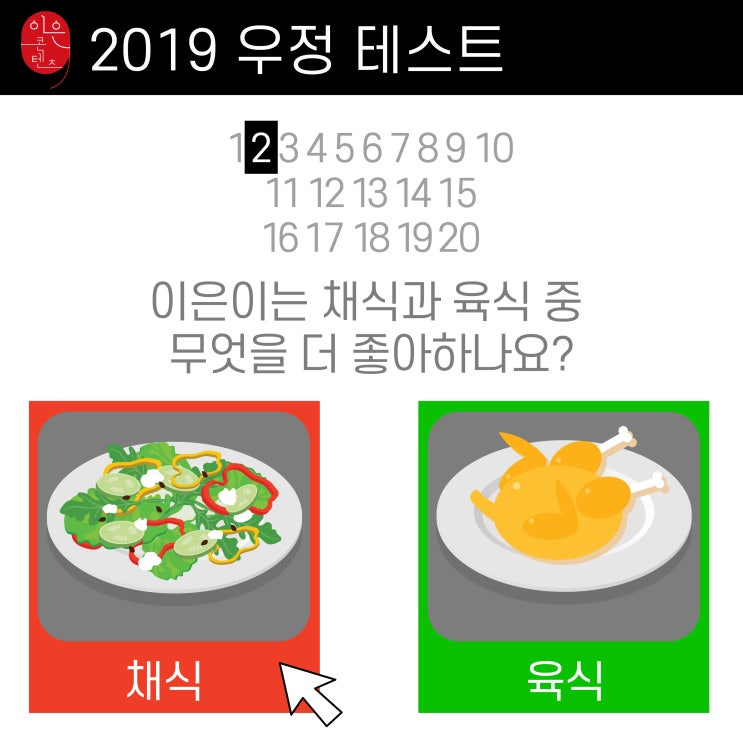  2019 우정테스트, 호기심에 시작했을 뿐인데... [신세계 5화]