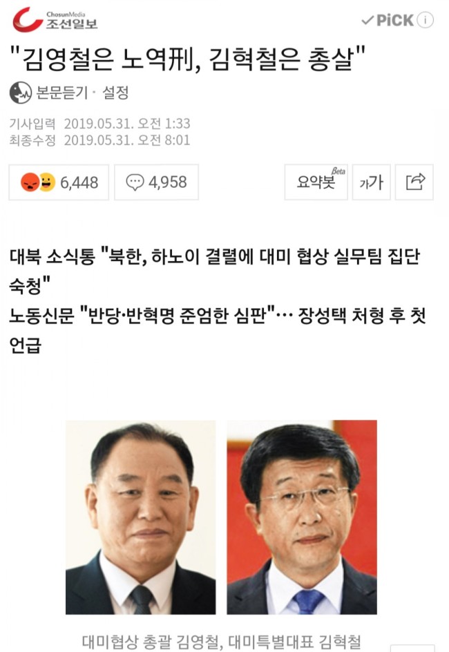 무시무시한 북한, 김정은의 복수 김혁철 총살, 이이제이(以夷制夷)이긴 하지만, 제 부하를 벌레 죽이는 김정은/최석태/ 무시무시한 북한, 김정은의 복수 김혁철 총살, 이이제이(以夷制夷)이긴 하지만, 제 부하를 벌레 죽이는 김정은/최석태/