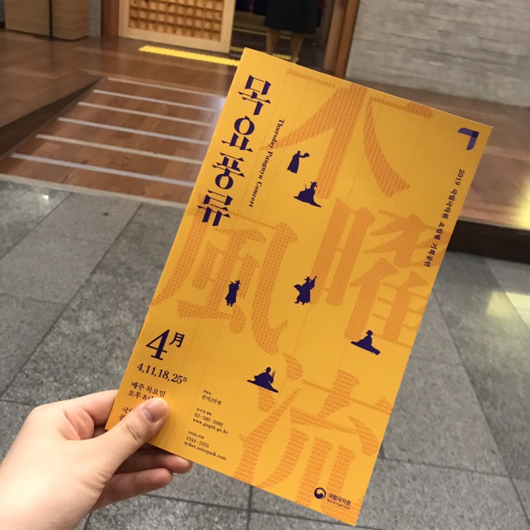  4월 4일 국립국악원 목요풍류를 관람하고 :)
