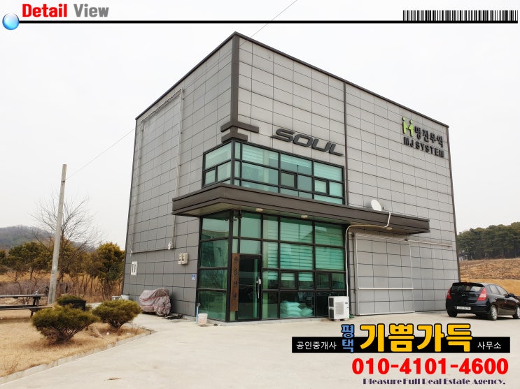  송탄창고임대 "평택시 장안동 사무실 겸비한 건물 제1,2종 근생가능"