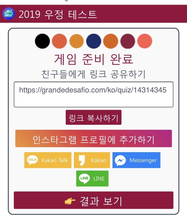  실시간 화제 2019 우정테스트 게임 만들기. Who Knows ㅇㅇㅇ Best?