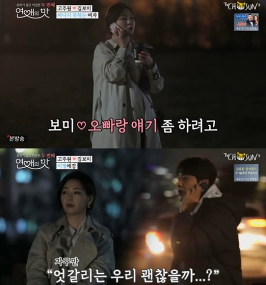  [연애의 맛 시즌2]고주원과 이렇게 이별? 인스타 비공개 전환한 김보미 / 프로필 / 고구마 고주원 / 나이 / 사진 / 인스타