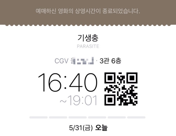  영화 기생충을 본 후기