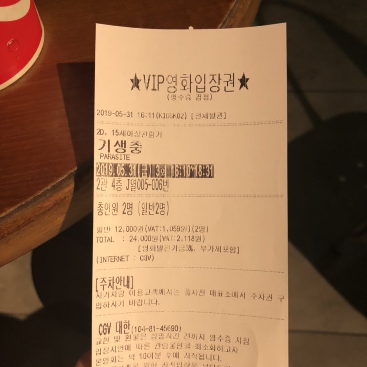  영화 기생충 리뷰