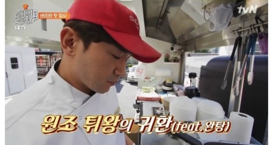  "참 잘해"…'현지에서먹힐까3' 이민우, 이연복 맘 빼앗은 복스푸드 新인싸 