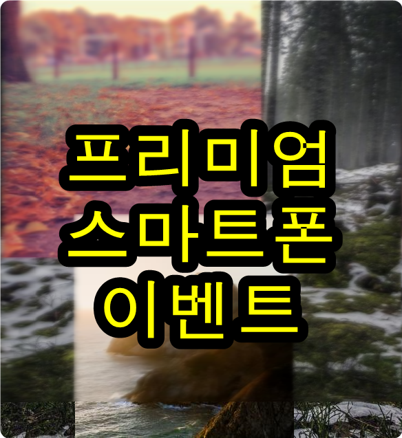  5g스마트폰가격 올해베스트