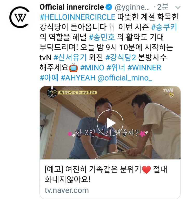  공식 이너써클 트위터 강식당이 돌아옵니다