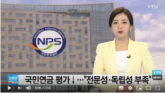 국민연금 평가 등급 '1단계 하락'..."전문성·독립성 부족" / YTN 국민연금 평가 등급 '1단계 하락'..."전문성·독립성 부족" / YTN