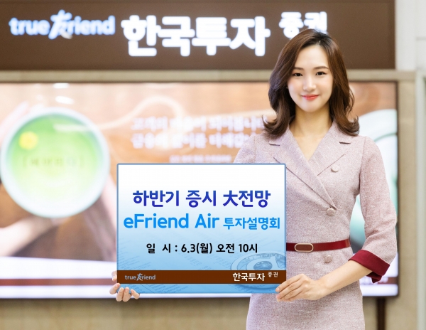  한국투자증권, 온라인 증권방송 통해 투자설명회 개최