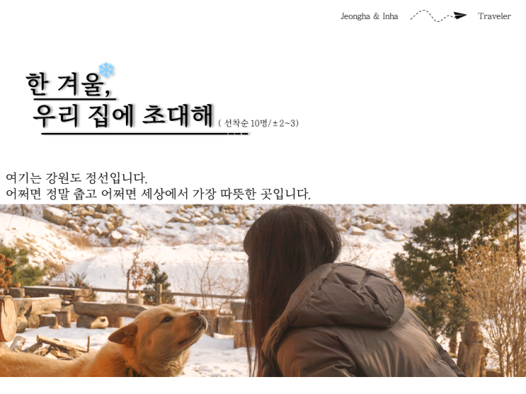 [기록/활동] 2018년 2월 [한겨울, 우리 집에 초대해]프로그램/프로젝트 기록