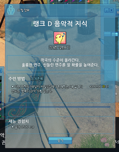 마비노기 음유시인 음악적 지식 Tip 공략 네이버 블로그