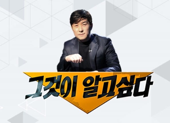  [예고] 그것이 알고 싶다 (2019. 5. 31)
