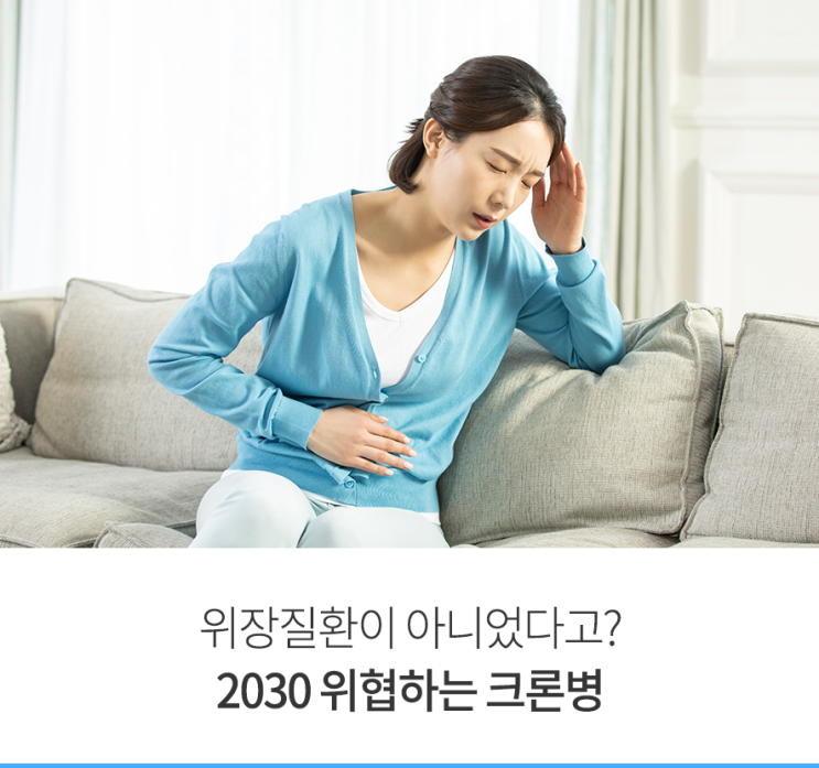  위장질환이 아니었다고? 2030 위협하는 크론병