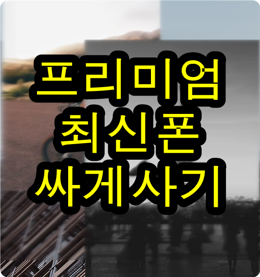  갤럭시s10사전예약할인 모두가놀래