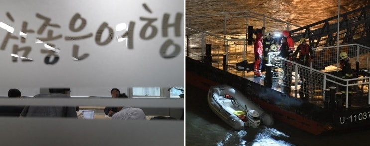  참좋은여행사, 헝가리 유람선 침몰 사고에 대응 잘했다고 생각