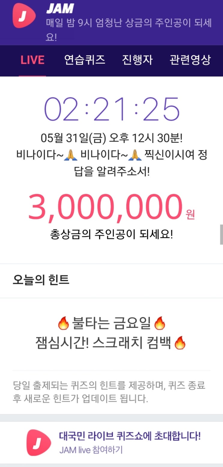 잼라이브 오늘의 힌트 2019년 5월 31일