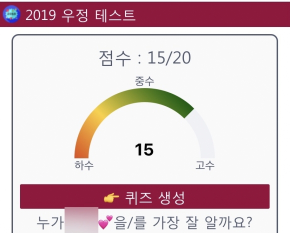  실시간 검색어 `2019 우정테스트` 왜? 네티즌 ˝호기심에 해봤는데 재밌네˝
