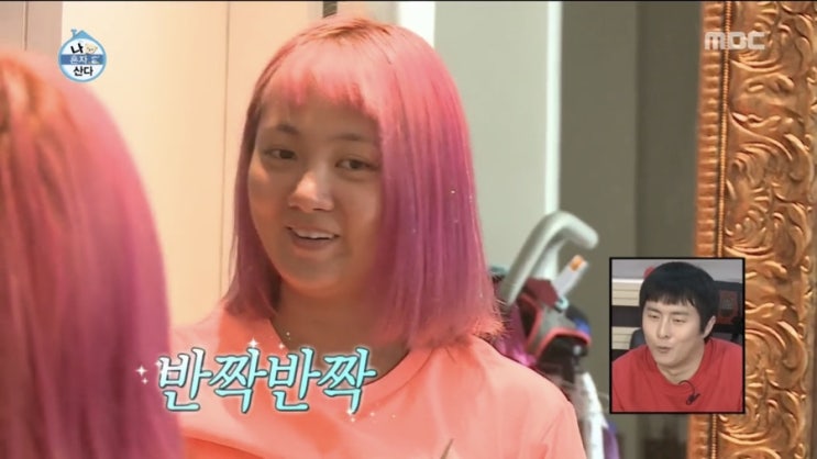  자랑질2탄:)나혼자 산다 박나래 트윙클붙임머리